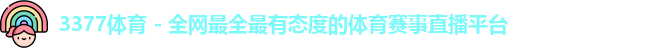 3377体育
